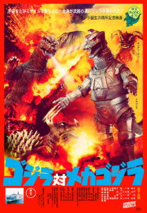 The Signal Watch Kaiju Watch Godzilla Vs Mechagodzilla 1974 AND