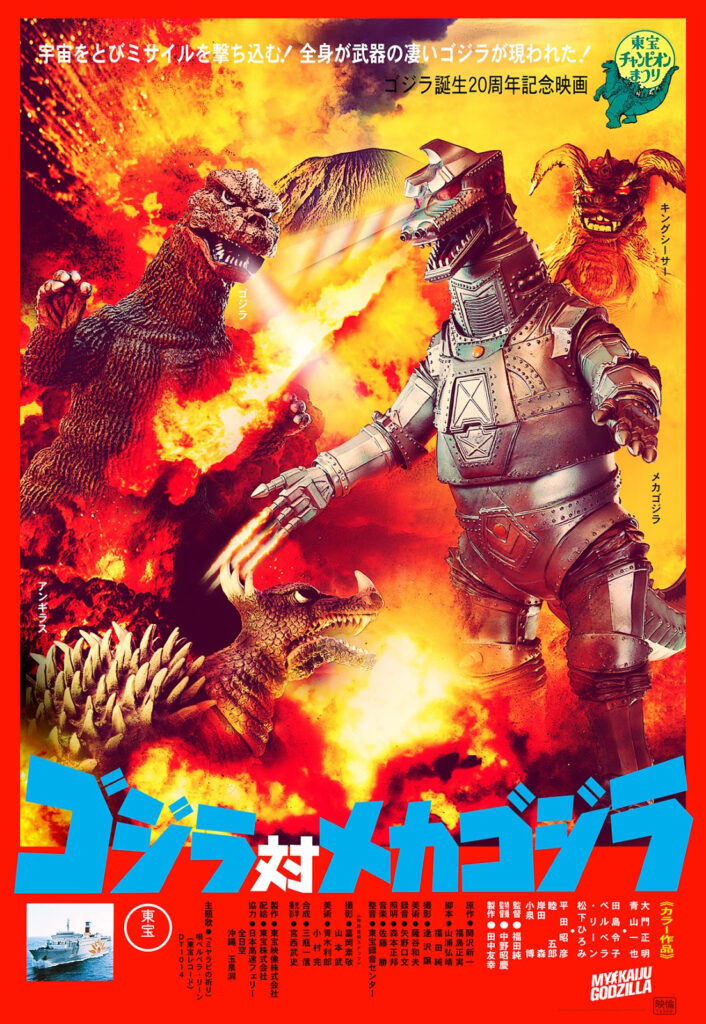 The Signal Watch Kaiju Watch Godzilla Vs Mechagodzilla 1974 AND 